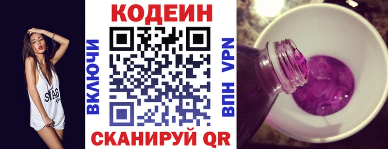 Кодеин напиток Lean (лин)  Гурьевск 